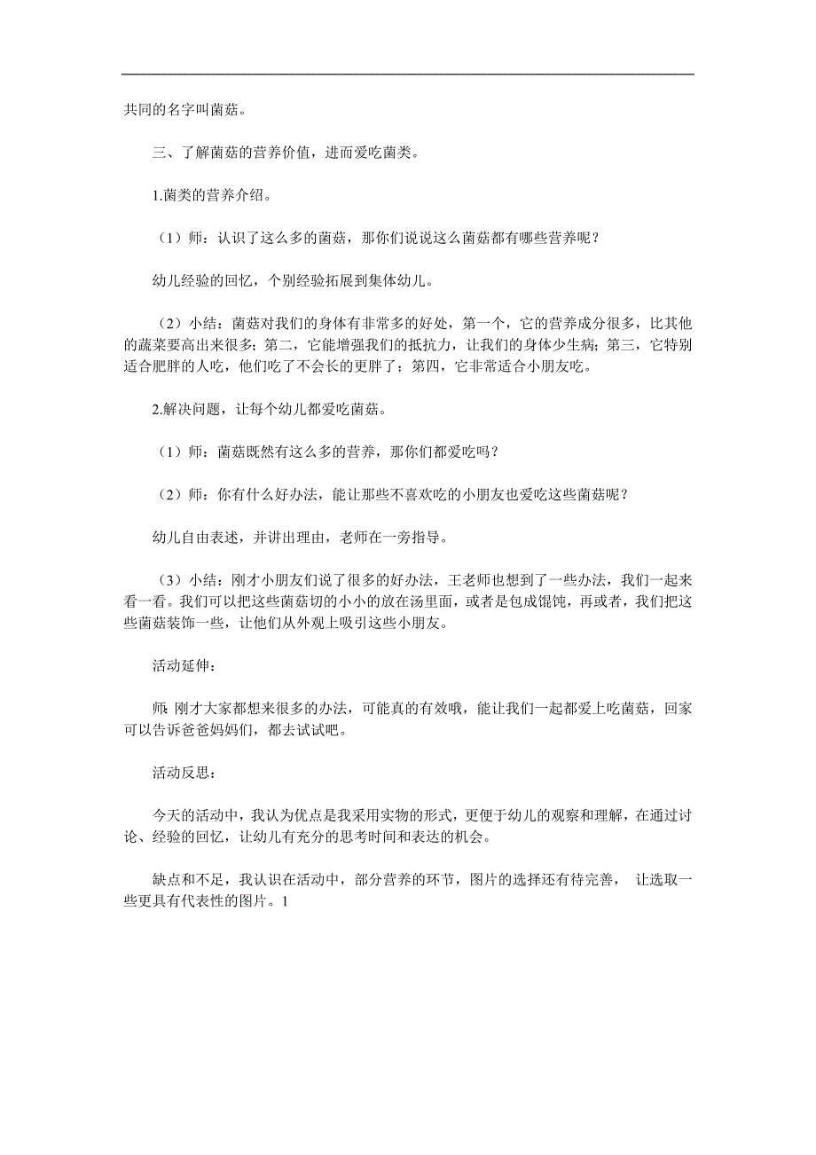 大班健康《好吃的蘑菇》PPT课件教案参考教案.docx_第2页