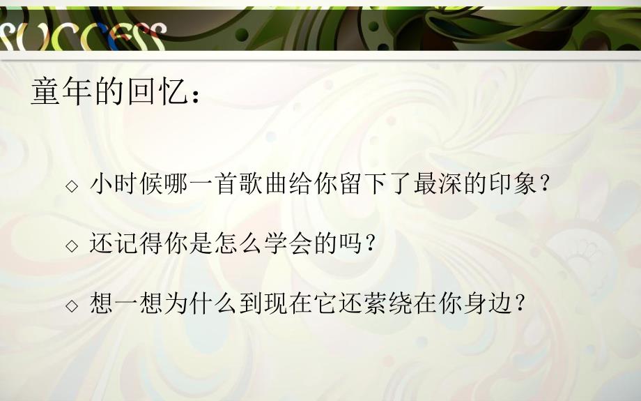 幼儿园艺术活动的形式及实施要点PPT课件幼儿园艺术活动的形式及实施要点.ppt_第3页