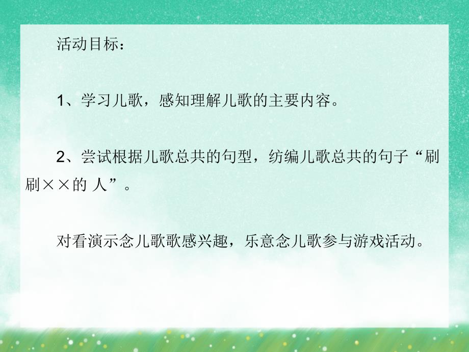 小班语言活动《夏天的太阳很顽皮》PPT课件小班语言活动《夏天的太阳很顽皮》PPT课件.ppt_第2页