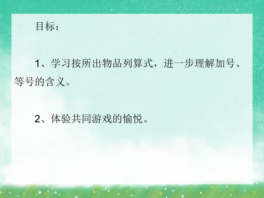 大班数学活动《学习6的加法》PPT课件大班数学活动《学习6的加法》PPT课件.ppt_第2页