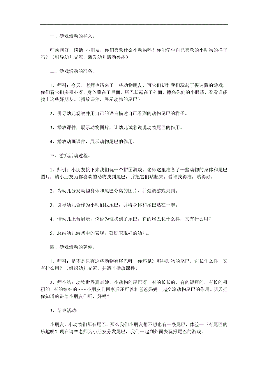 中班科学《有趣的尾巴动物尾巴的妙用》PPT课件教案参考教案.docx_第2页