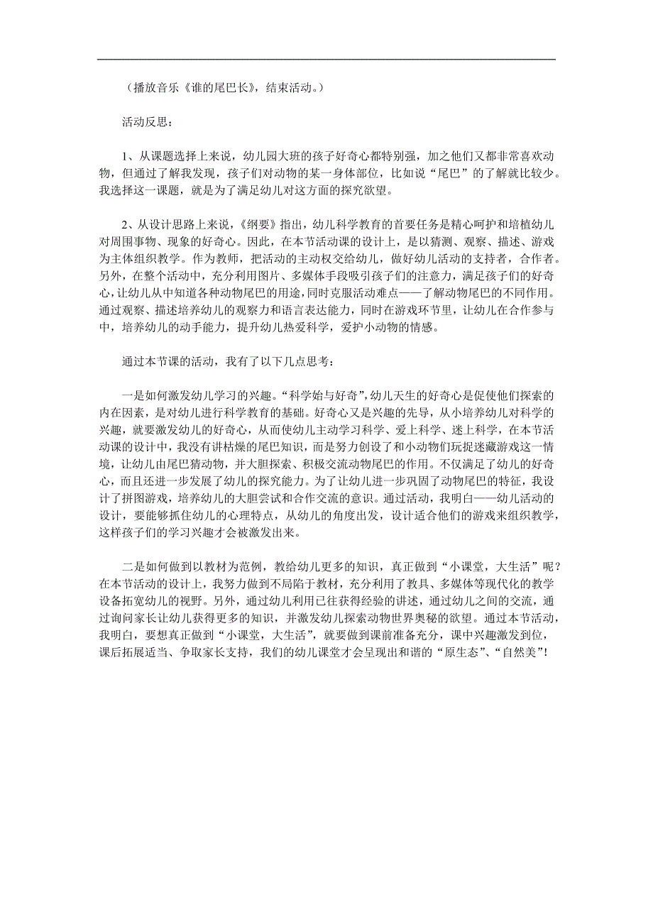 中班科学《有趣的尾巴动物尾巴的妙用》PPT课件教案参考教案.docx_第3页