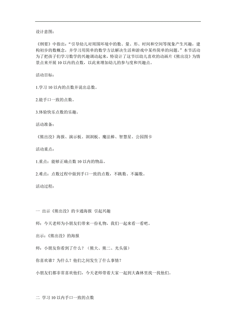 小班数学《10以内的点数》PPT课件教案参考教案.docx_第1页