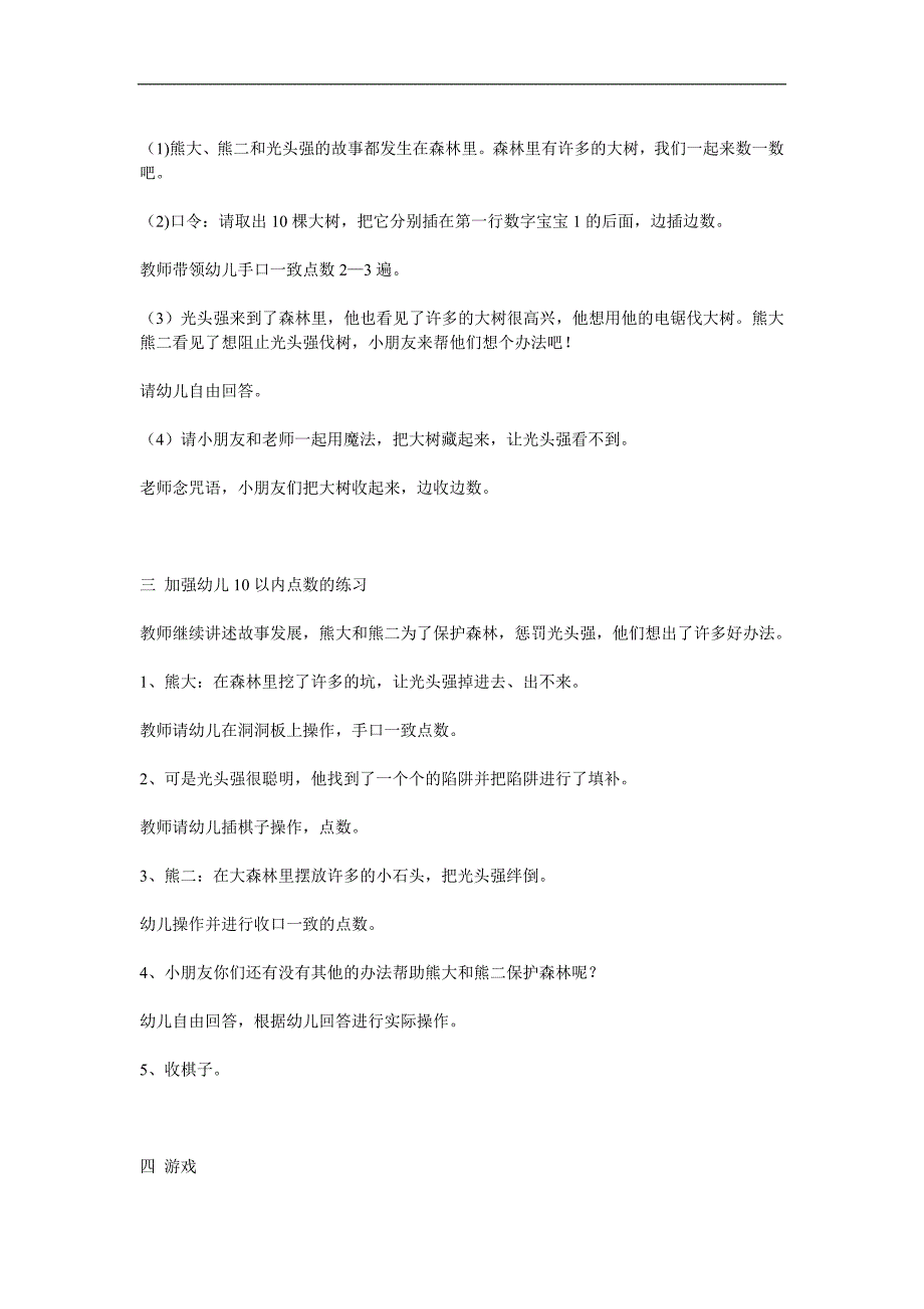 小班数学《10以内的点数》PPT课件教案参考教案.docx_第2页