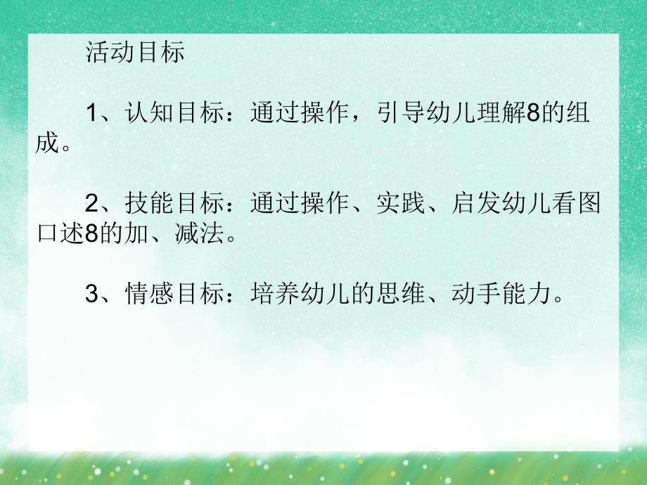 大班数学《8的组成和加减》PPT课件大班数学《8的组成和加减》PPT课件.ppt_第2页