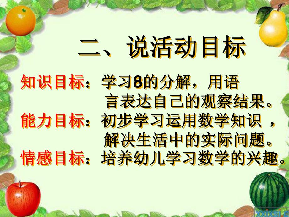 大班数学活动《学习8的分解与组成》PPT课件大班数学活动《学习8的分解与组成》PPT课件.ppt_第3页