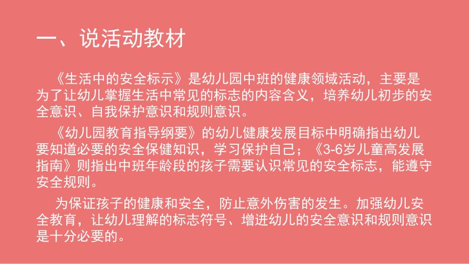 中班安全《生活中的安全标示》PPT课件教案生活中的安全标示-谭玥.ppt_第3页