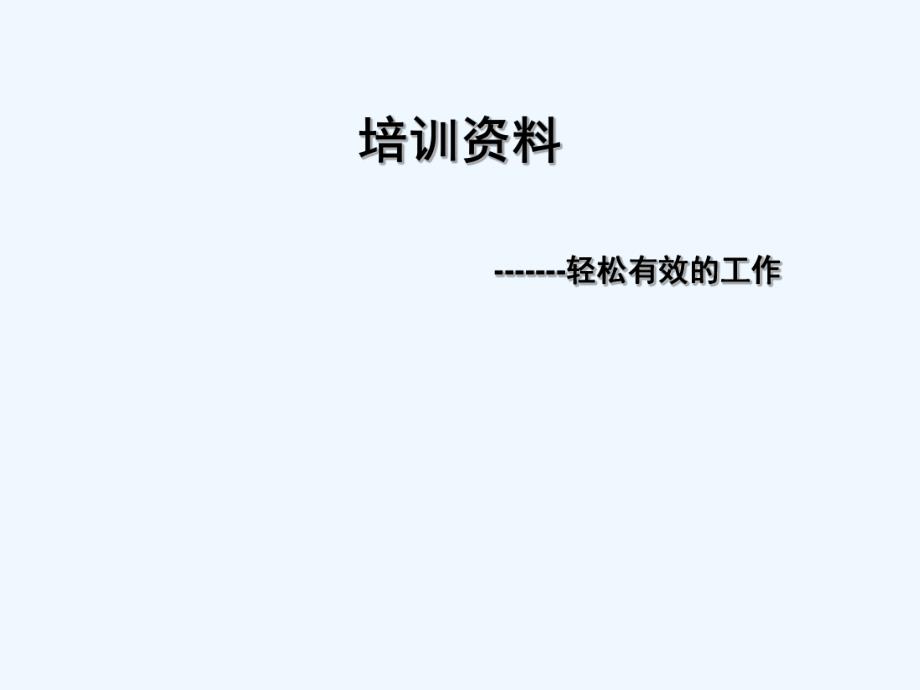 幼儿园教师园长培训《园所文化创建、团队建设》专题PPT课件幼儿园教师园长培训《园所文化创建、团队建设》专题PPT课件.ppt_第1页