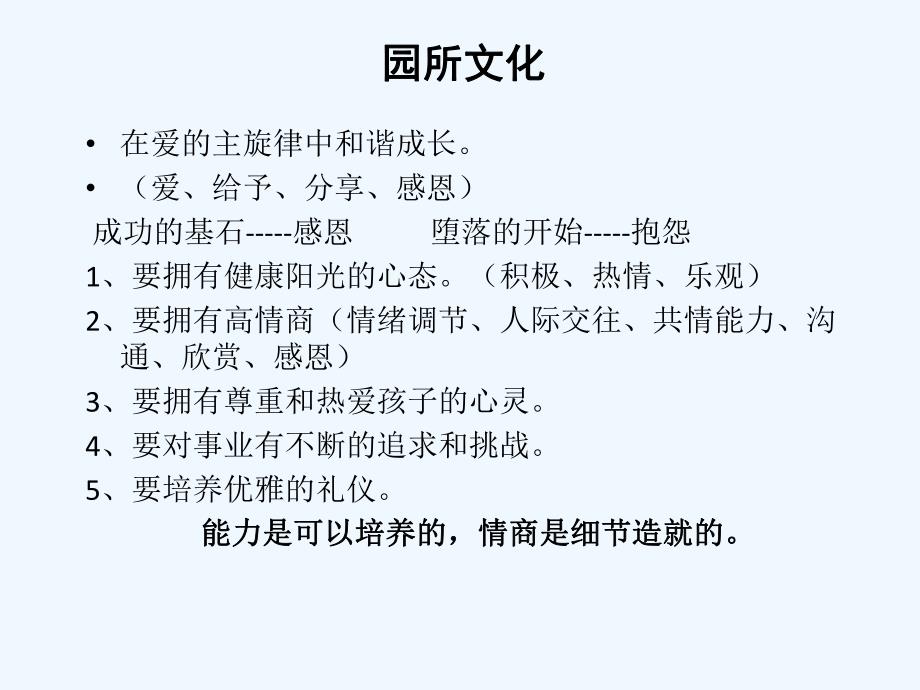 幼儿园教师园长培训《园所文化创建、团队建设》专题PPT课件幼儿园教师园长培训《园所文化创建、团队建设》专题PPT课件.ppt_第2页