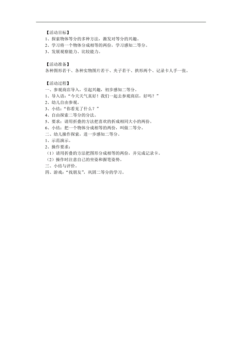 大班数学公开课《有趣的二等分》PPT课件教案参考教案.docx_第1页