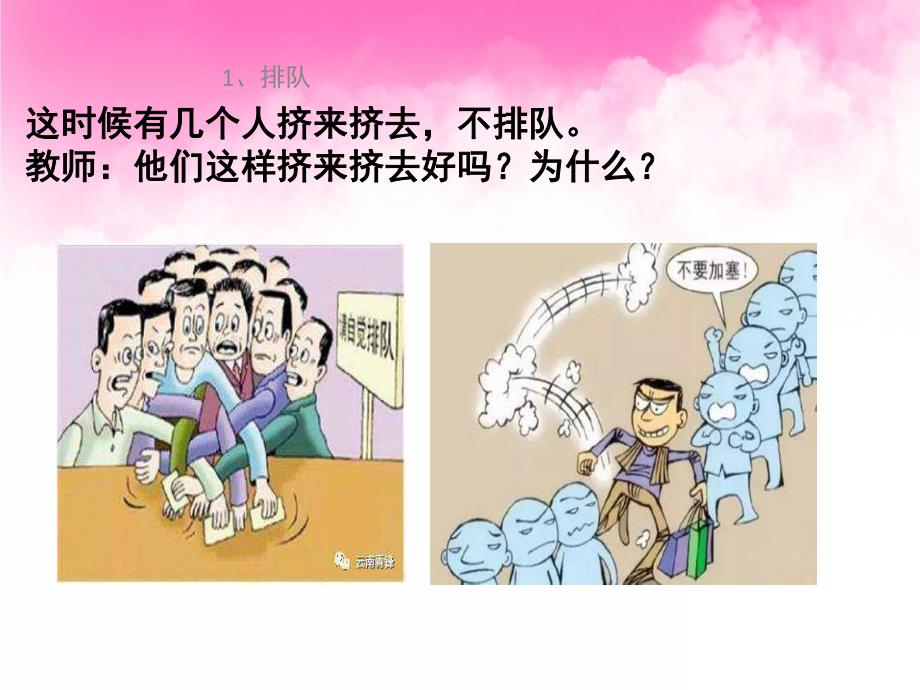 大班礼仪《乘坐公交车》PPT课件教案PPT课件.ppt_第3页