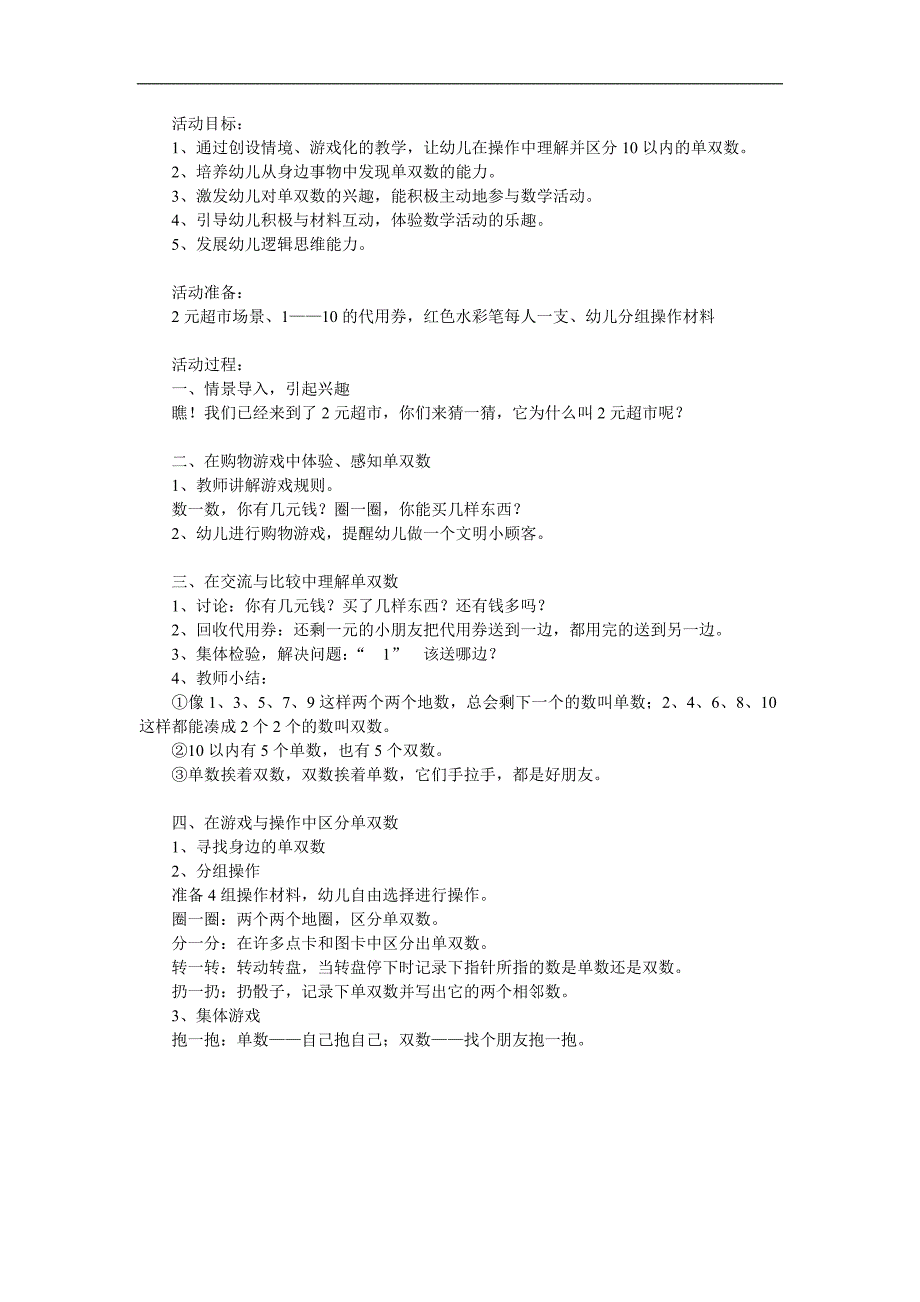 大班数学活动《认识10以内的单双数》PPT课件教案参考教案.docx_第1页