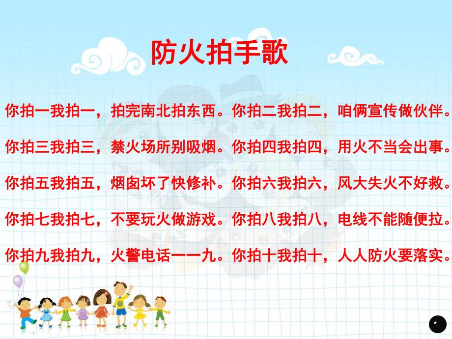 幼儿园《我是小小消防员》PPT课件教案PPT课件.ppt_第3页