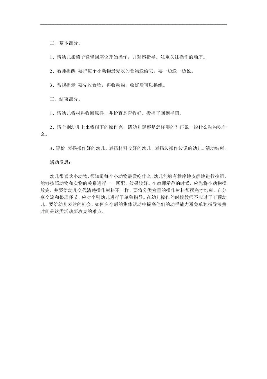 小班数学《喂喂小动物》PPT课件教案音频参考教案.docx_第2页