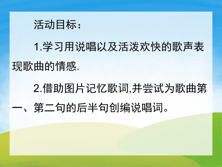 大班音乐活动《蹦蹦跳跳身体好》PPT课件教案歌曲PPT课件.ppt_第2页