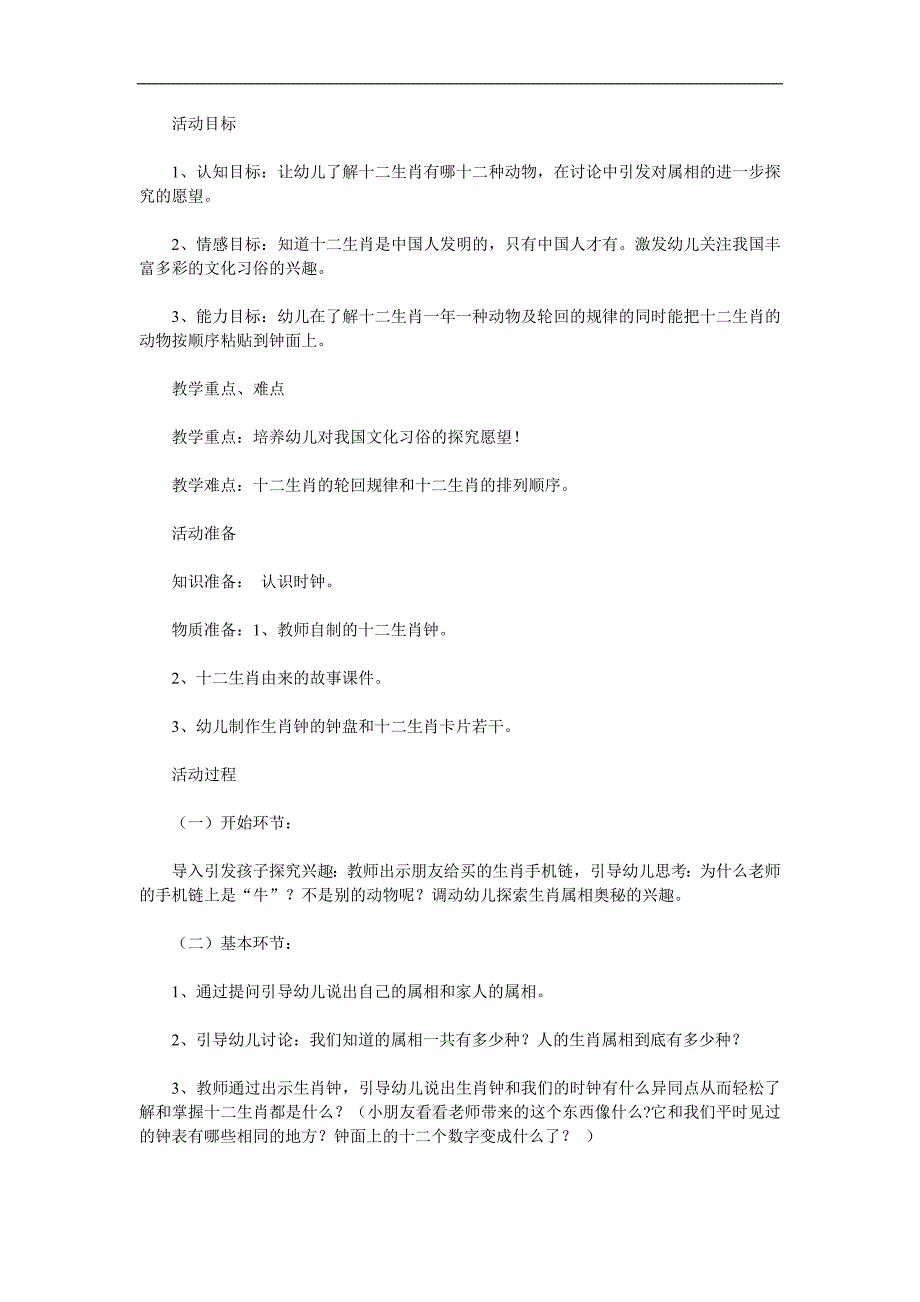 幼儿园《有趣的十二生肖》PPT课件教案参考教案.docx_第1页