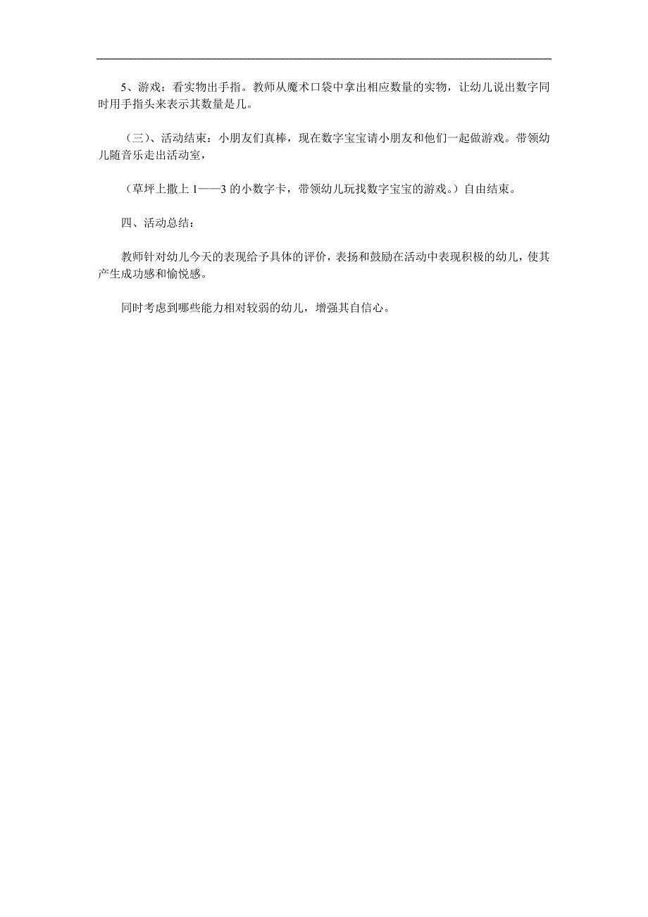 小班数学活动《认识数字宝宝》PPT课件教案参考教案.docx_第2页