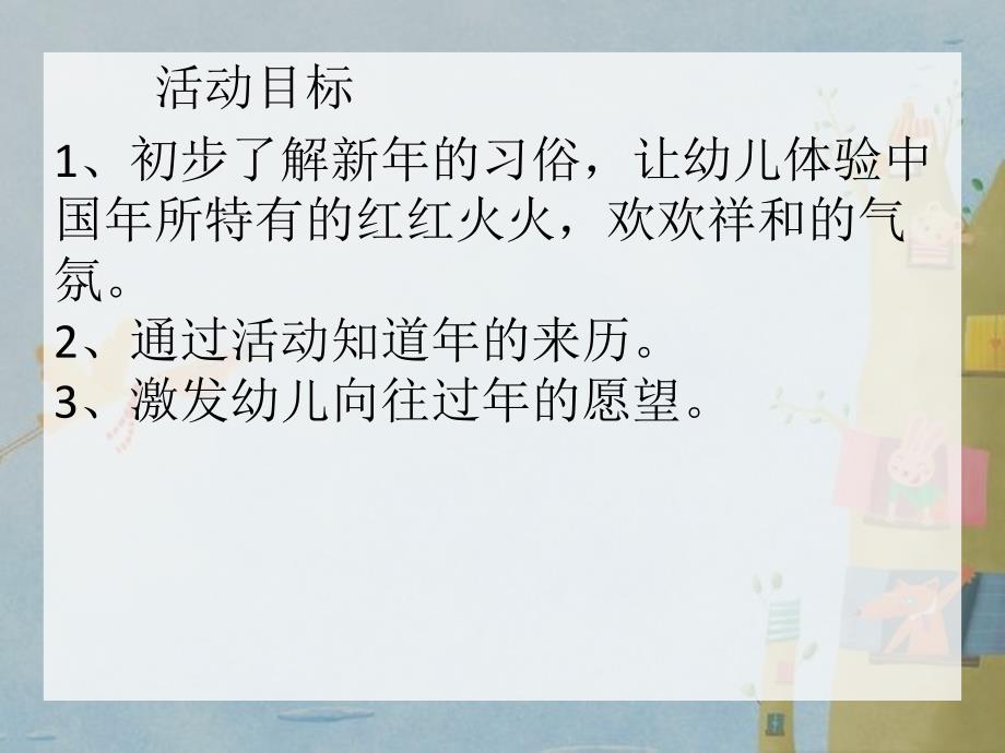 大班社会活动《红彤彤的》PPT课件大班社会活动《红彤彤的》PPT课件.ppt_第2页