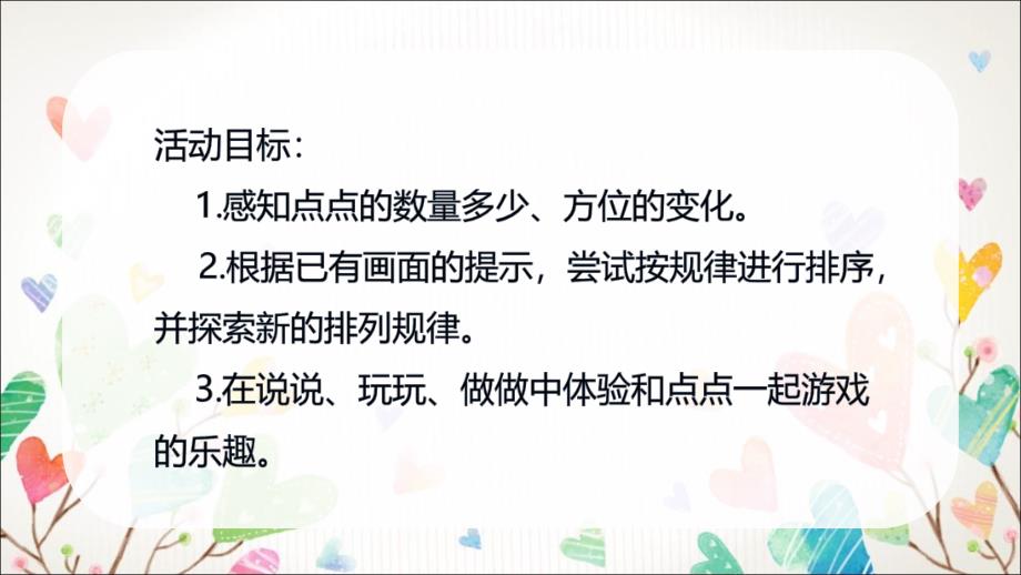 点点点PPT课件教案图片.ppt_第2页