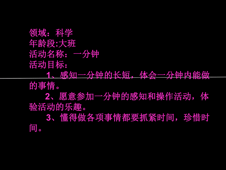 大班科学《一分钟》PPT课件教案微课件.ppt_第2页