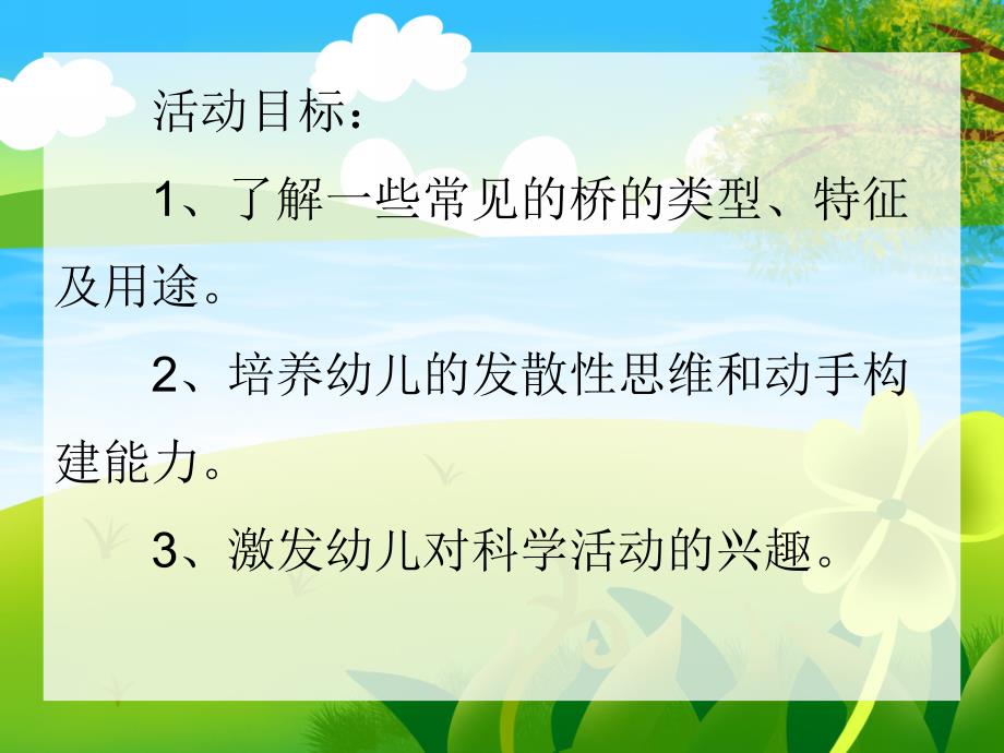 大班科学《桥梁大世界》PPT课件大班科学《桥梁大世界》PPT课件.ppt_第2页