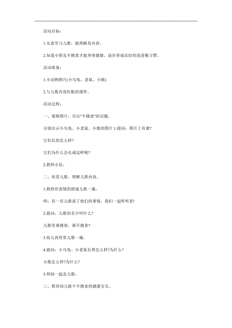 小班健康《不挑食不偏食》PPT课件教案参考教案.docx_第1页