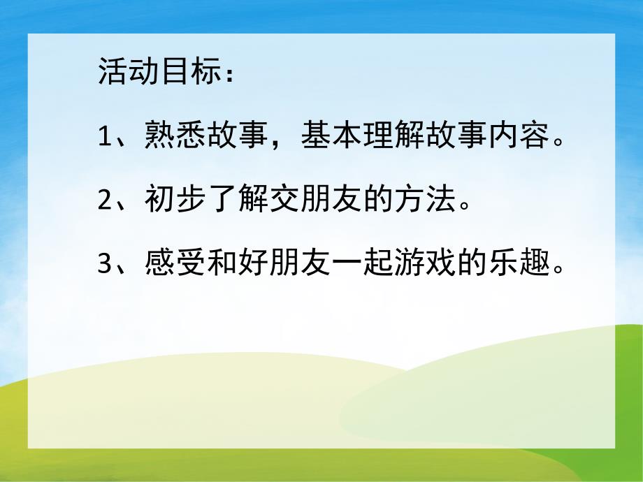 小乌龟上幼儿园PPT课件教案PPT课件.ppt_第2页