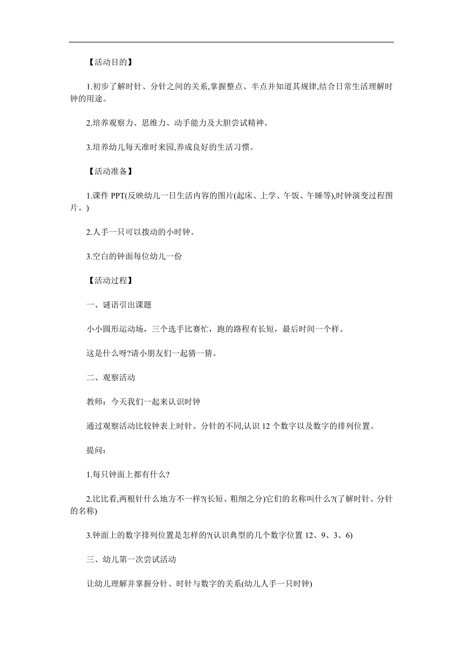 大班科学活动认识时钟PPT课件教案参考教案.docx_第1页