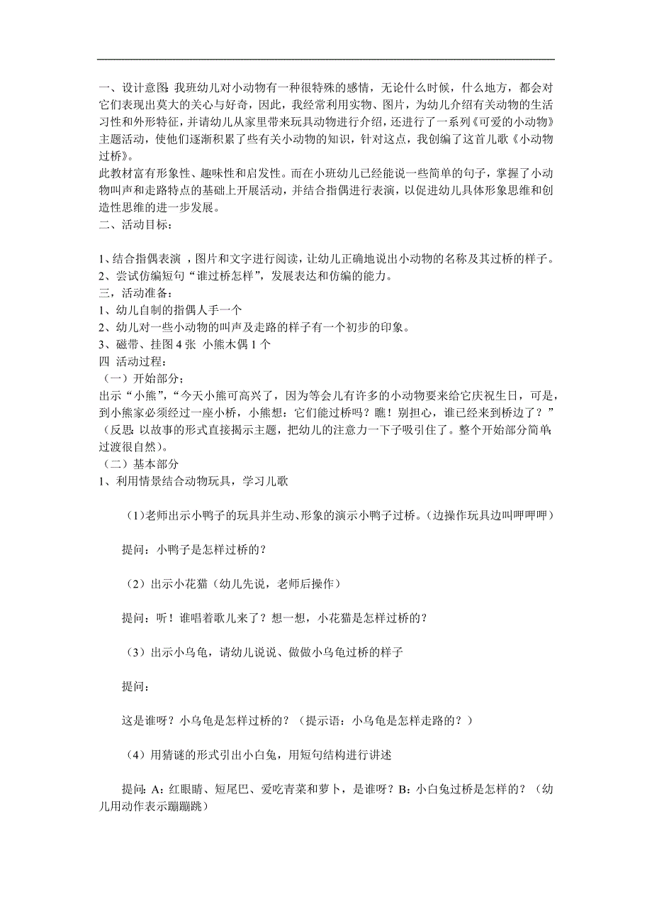 小班语言《小动物过桥》PPT课件教案音频音乐参考教案.docx_第1页