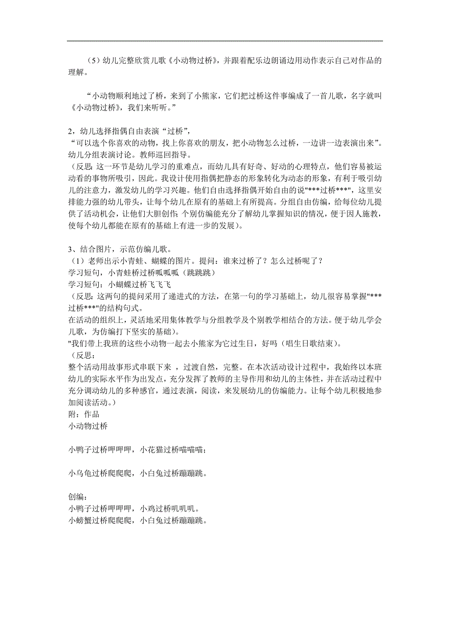 小班语言《小动物过桥》PPT课件教案音频音乐参考教案.docx_第2页