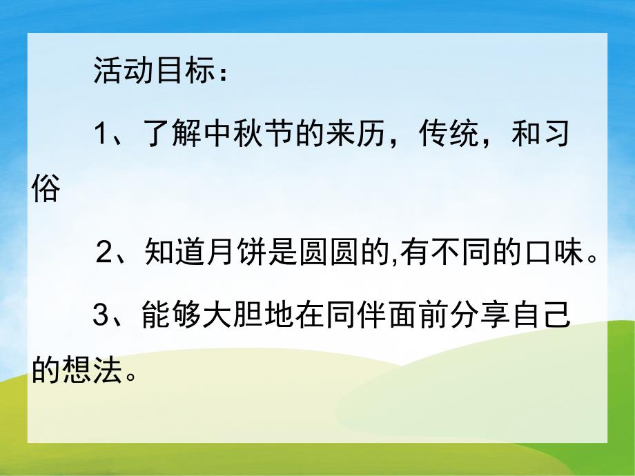 小班中节《好吃的月饼》PPT课件教案动画音频PPT课件.ppt_第2页