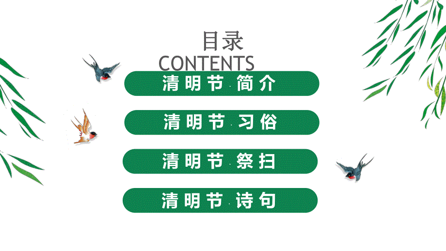 幼儿园清明节主题班会PPT课件幼儿园清明节主题班会PPT课件.ppt_第2页