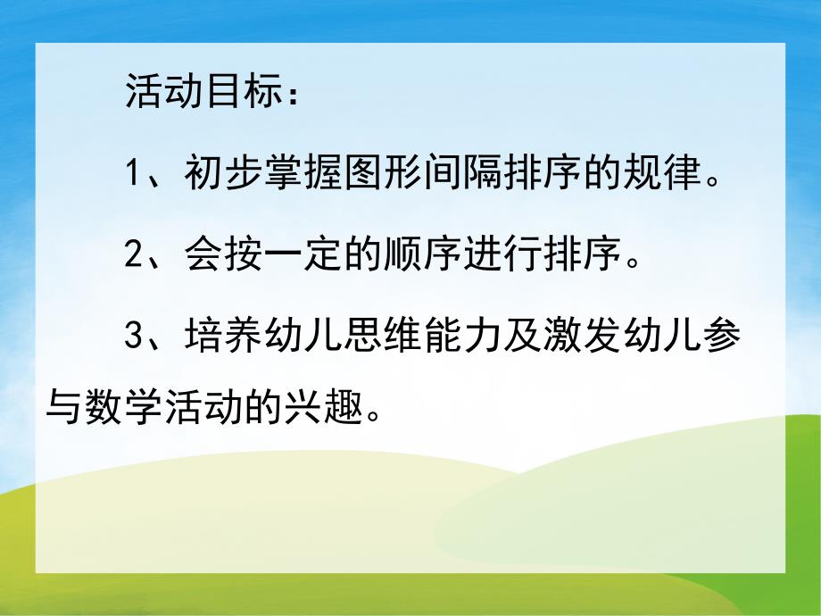 小班科学《排一排》PPT课件教案PPT课件.ppt_第2页