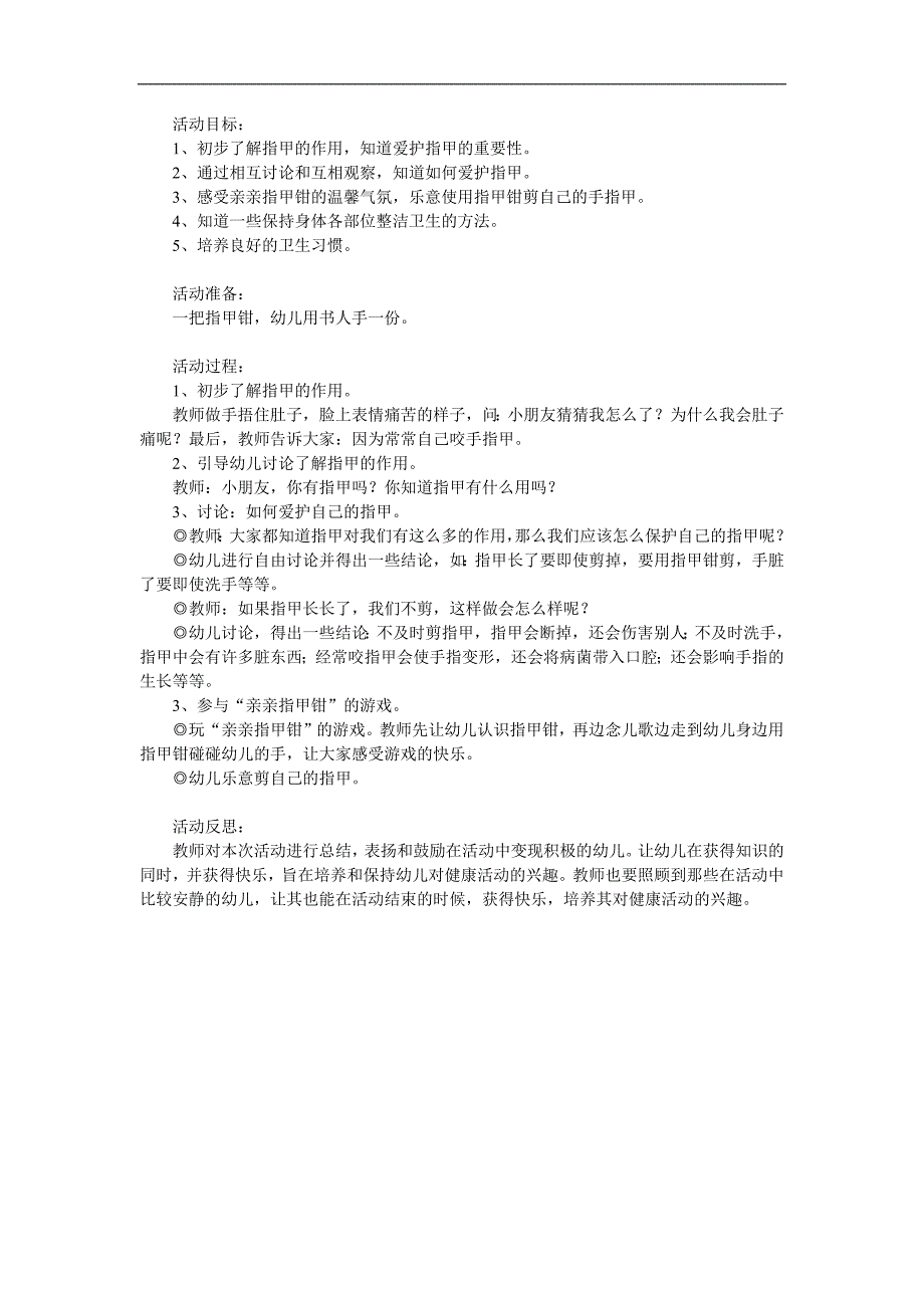 小班健康《勤剪指甲讲卫生》PPT课件教案参考教案.docx_第1页