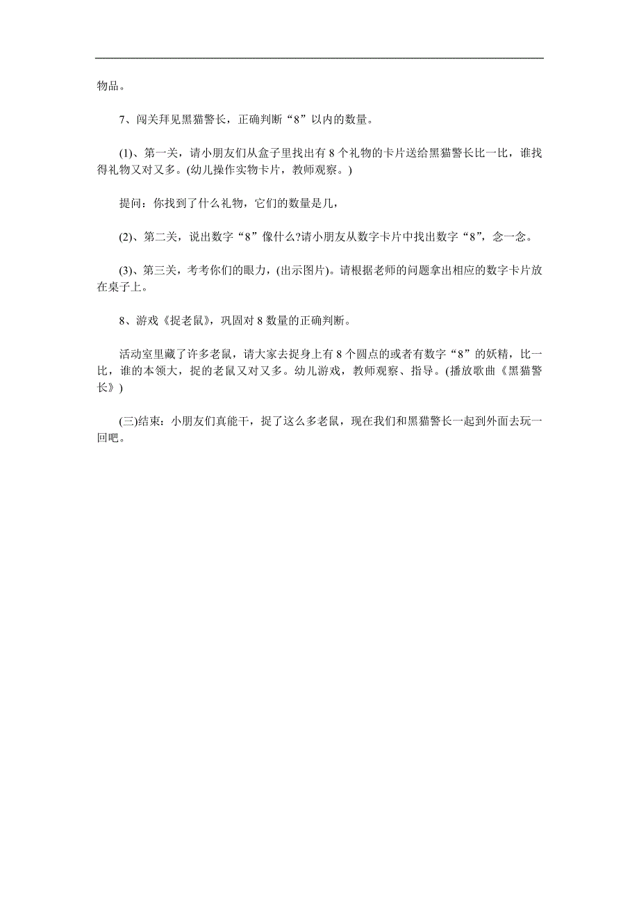 小班数学活动《认识数字8》PPT课件教案参考教案.docx_第2页