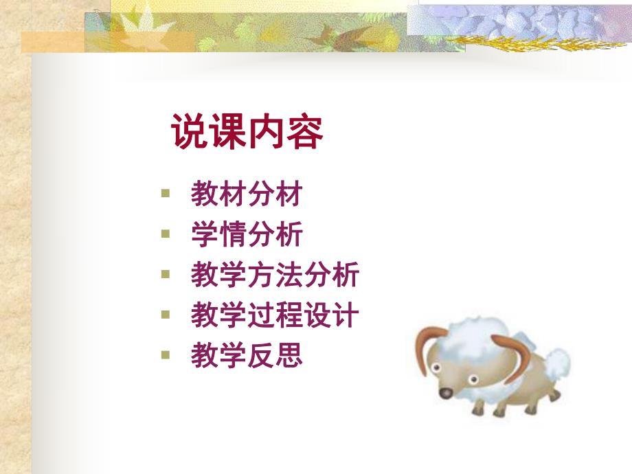 幼儿园教学活动的设计PPT课件幼儿园教学活动的设计..ppt_第2页