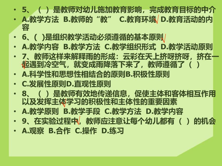 教育学第7章幼儿园教育活动练习题PPT课件教育学第7章幼儿园教育活动练习题PPT课件.ppt_第3页