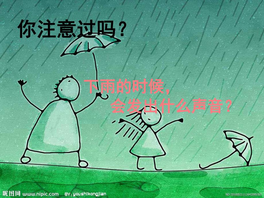 大班诗歌《下雨啦》PPT课件教案大班诗歌《下雨啦》.ppt_第3页