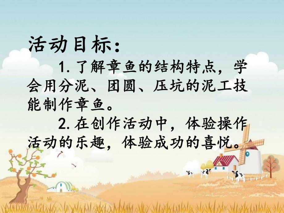 小班美术《可爱的章鱼》PPT课件教案微课件.ppt_第2页