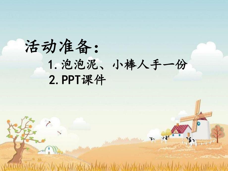 小班美术《可爱的章鱼》PPT课件教案微课件.ppt_第3页