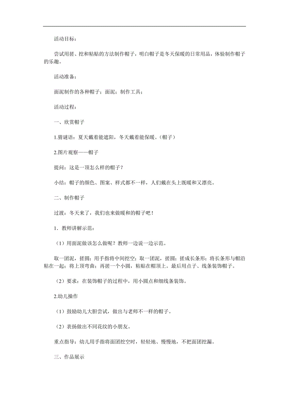 小班美术手工《帽子》PPT课件教案参考教案.docx_第1页