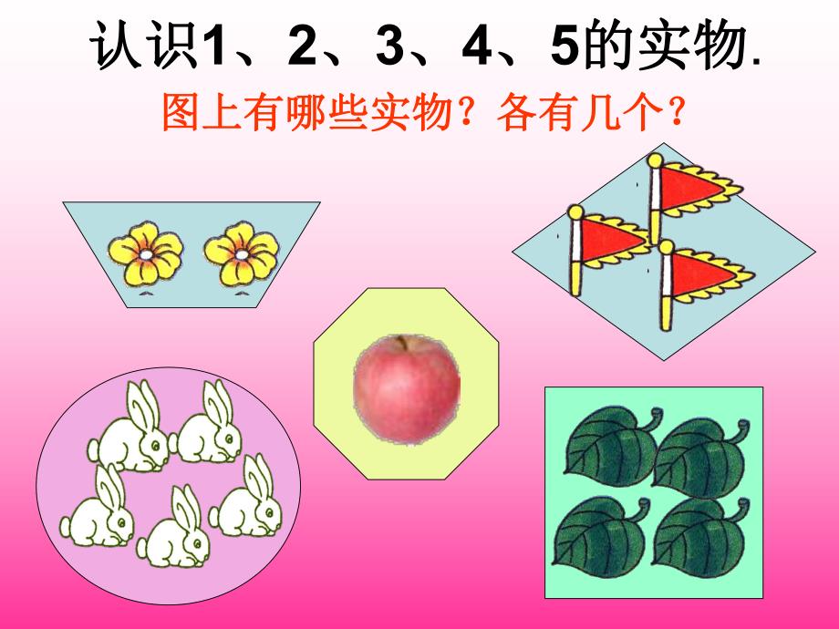 中班数学《3的相邻数》PPT课件教案3的相邻数.ppt_第2页