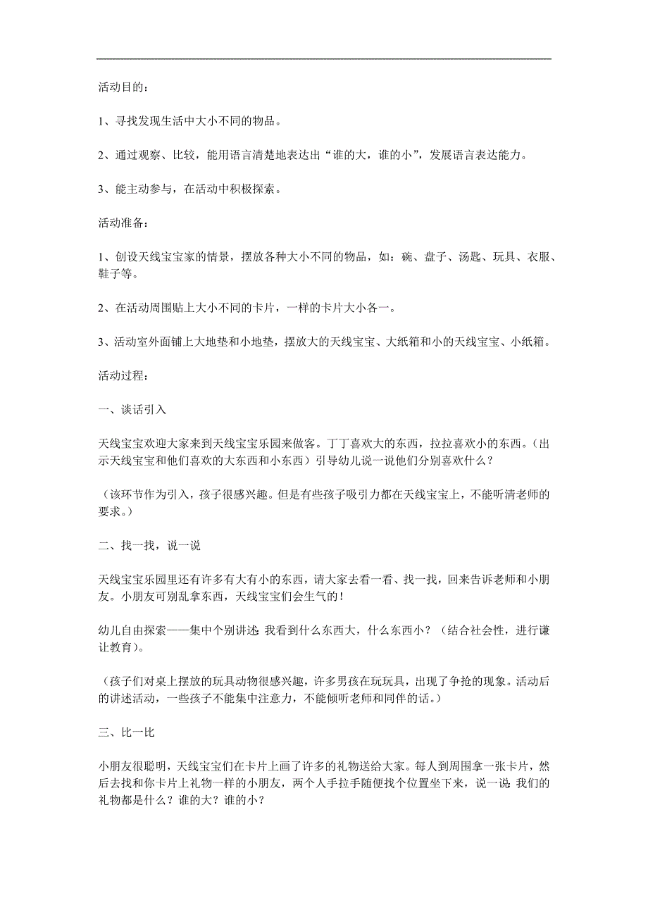 大班数学优质课《物品比大小》PPT课件教案参考教案.docx_第1页