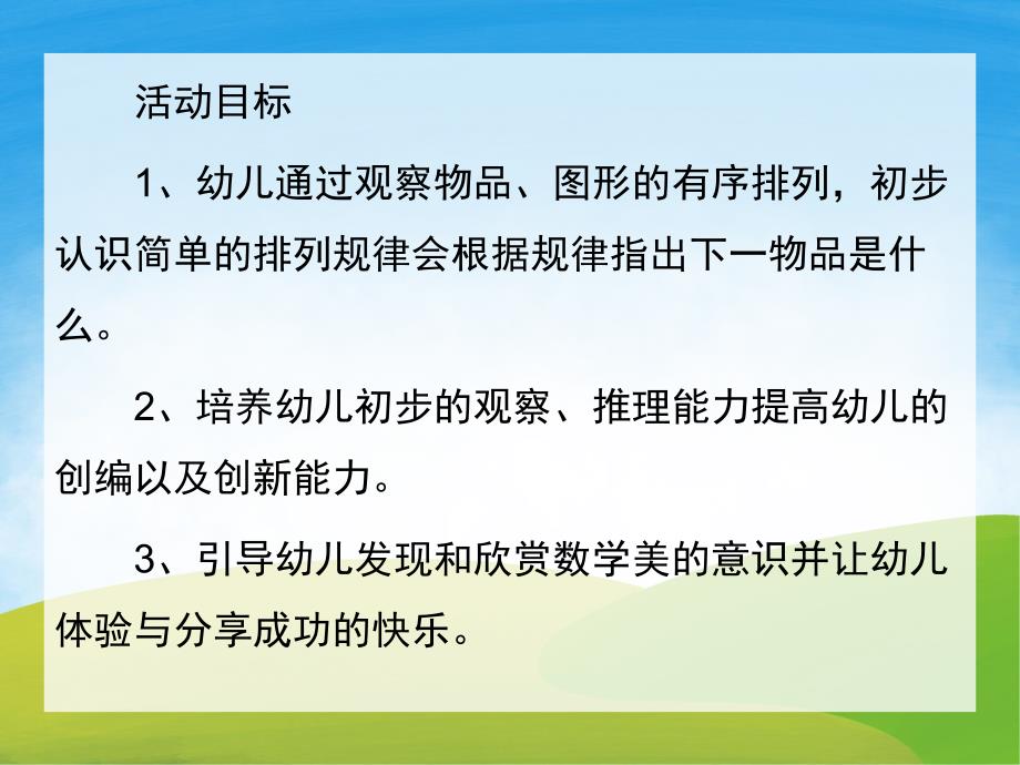 学前班数学《找规律》PPT课件教案PPT课件.ppt_第2页