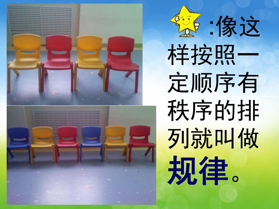 学前班数学《找规律》PPT课件教案PPT课件.ppt_第3页