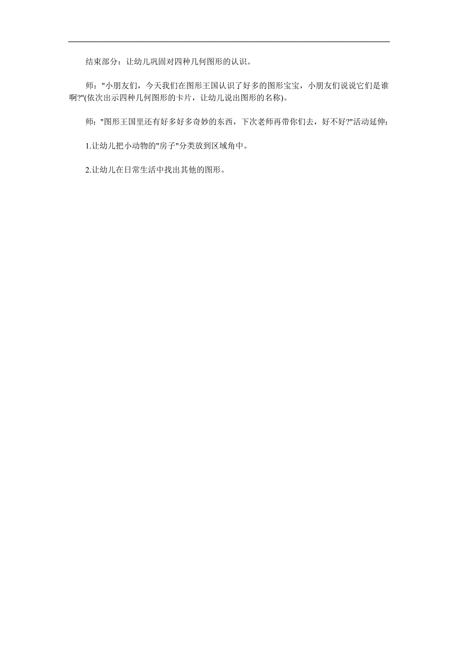 幼儿园数学《奇妙的图形王国》PPT课件教案参考教案.docx_第3页