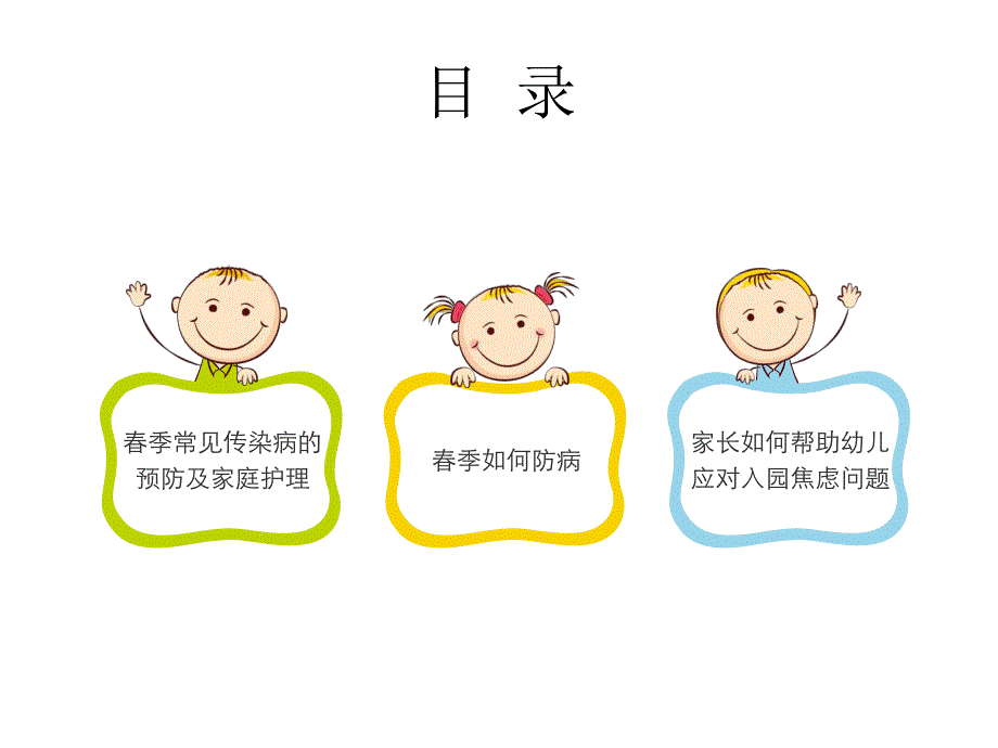 春季幼儿卫生保健常识PPT课件春季幼儿卫生保健常识PPT课件.ppt_第2页