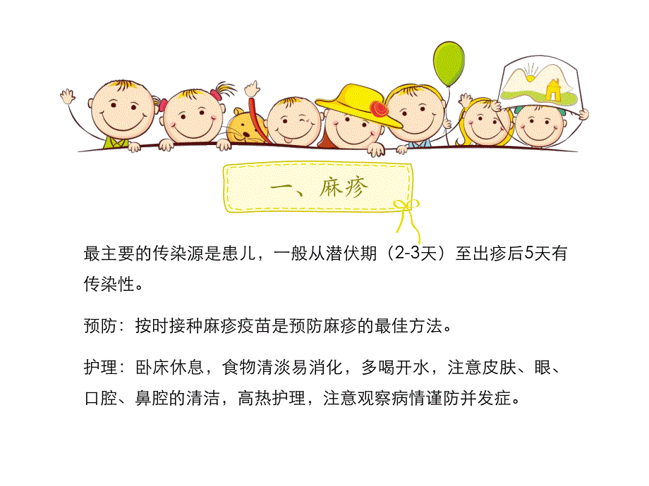 春季幼儿卫生保健常识PPT课件春季幼儿卫生保健常识PPT课件.ppt_第3页