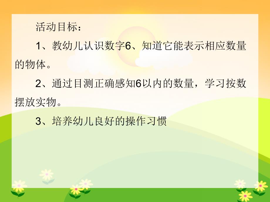 小班数学《数字6》PPT课件小班数学《数字6》PPT课件.ppt_第2页