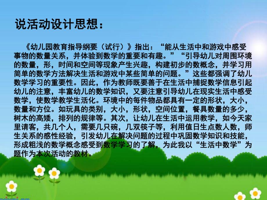 大班数学说课稿《生活中的数字》PPT课件大班数学说课稿《生活中的数字》PPT课件.ppt_第2页